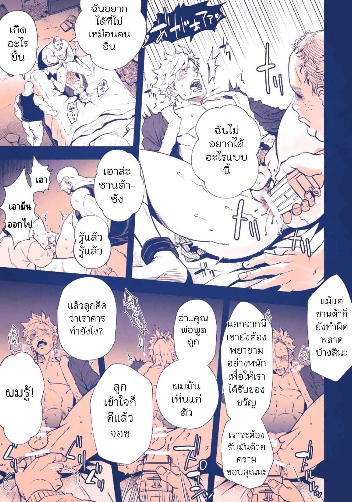 คืนวันคริสต์มาสของคุณซานต้า